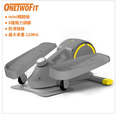 ONETWOFIT - 陳列品 OT058102 -Mini橢圓機 4KG飛輪 承重120KG 小型家用漫步機 8檔阻力 磁控靜音