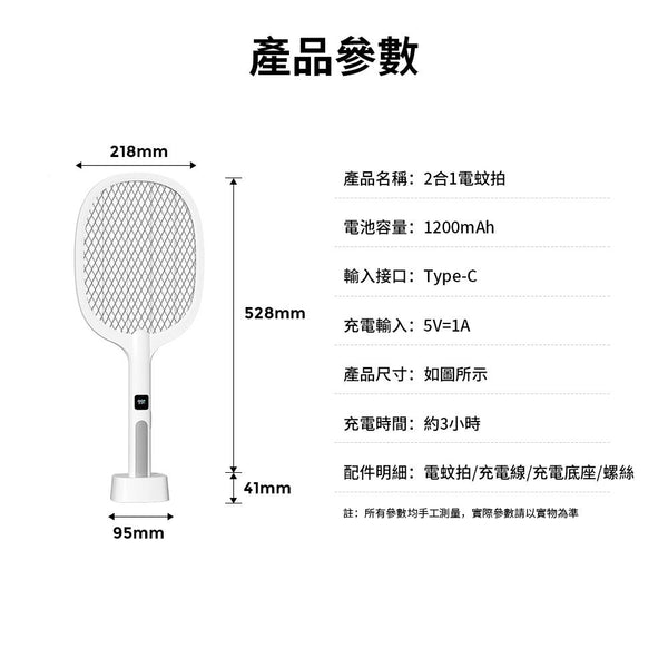 Nidouillet - EH046501 充電式電蚊拍 誘蚊滅蚊